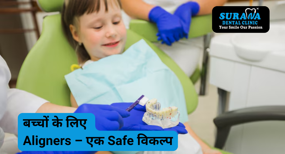 Get clear aligners for kids & adults at the Best Dental Clinic in Indore. Looking for a Pediatric Dental Clinic near Me? Visit Surana Dental Clinic today!
